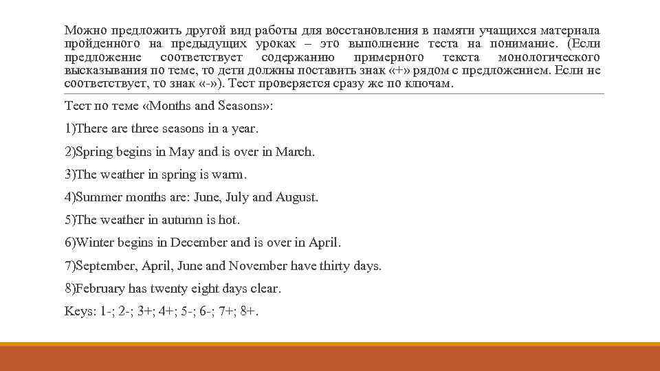 Можно предложить другой вид работы для восстановления в памяти учащихся материала пройденного на предыдущих