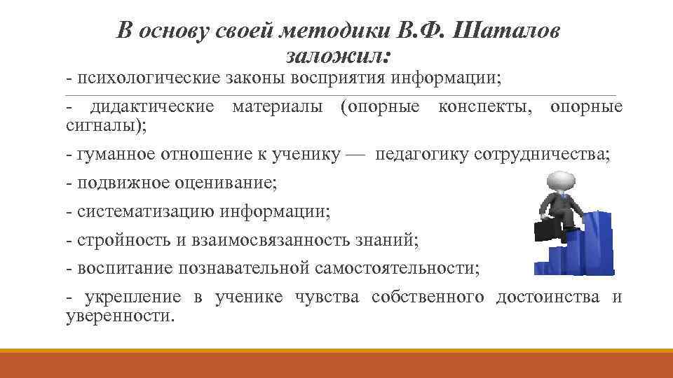 Заполните схему работы над новым материалом по методике в ф шаталова