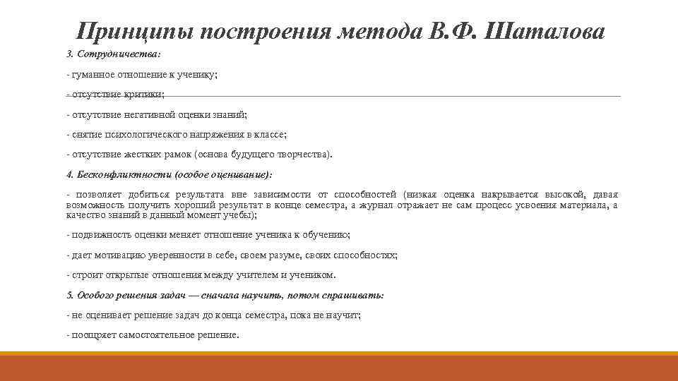 Схему работы над новым материалом по методике в ф шаталова