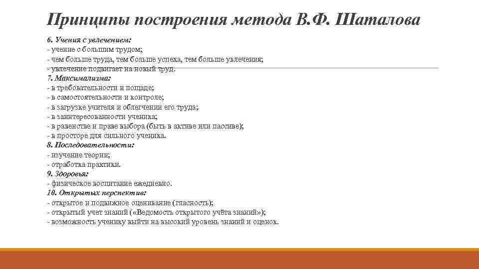 Заполните схему работы над новым материалом по методике в ф шаталова