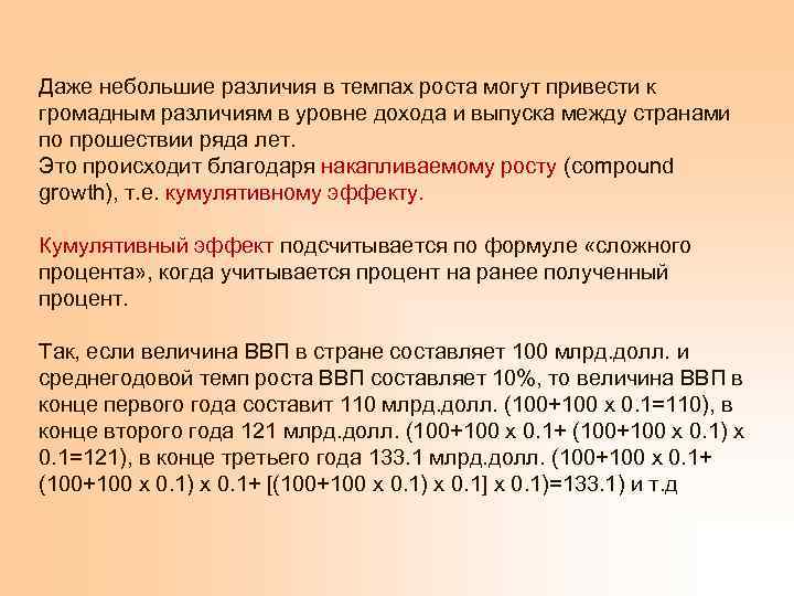Даже небольшие различия в темпах роста могут привести к громадным различиям в уровне дохода