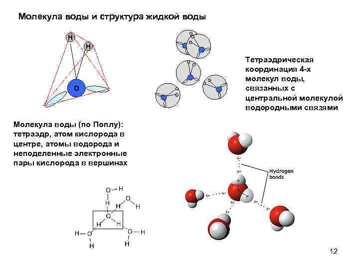 Тетраэдрический фрагмент