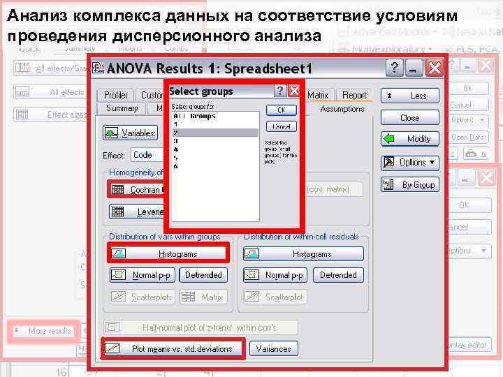 Анализ комплекса данных на соответствие условиям проведения дисперсионного анализа 