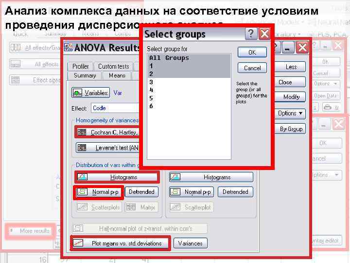 Анализ комплекса данных на соответствие условиям проведения дисперсионного анализа 