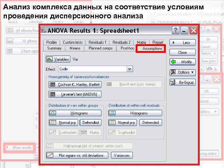 Анализ комплекса данных на соответствие условиям проведения дисперсионного анализа 