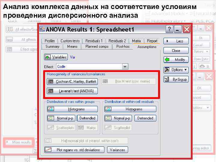 Анализ комплекса данных на соответствие условиям проведения дисперсионного анализа 