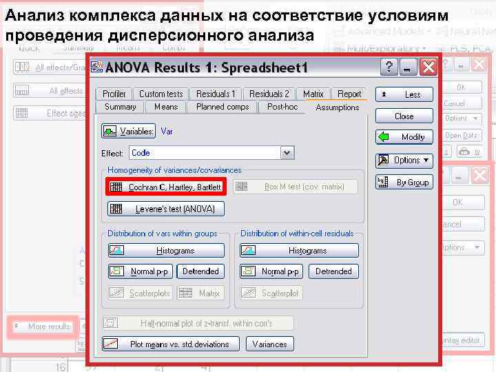 Анализ комплекса данных на соответствие условиям проведения дисперсионного анализа 