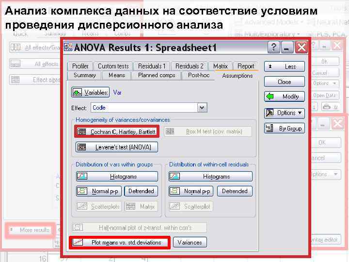 Анализ комплекса данных на соответствие условиям проведения дисперсионного анализа 