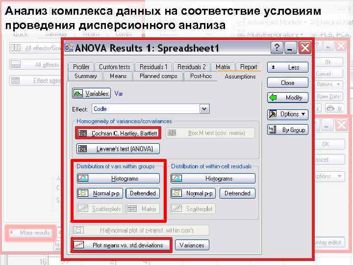 Анализ комплекса данных на соответствие условиям проведения дисперсионного анализа 