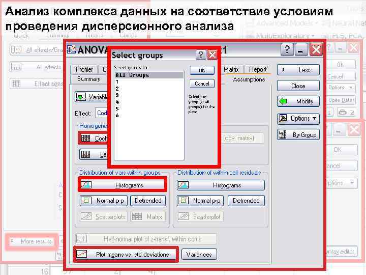 Анализ комплекса данных на соответствие условиям проведения дисперсионного анализа 