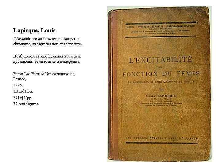 Lapicque, Louis L'excitabilité en fonction du temps: la chronaxie, sa signification et sa mesure.