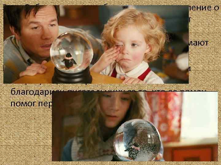 Элис Сиболд создала собственное представление о существовании рая и ада. О чем же думает