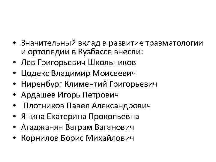 Методы обследования в травматологии и ортопедии презентация