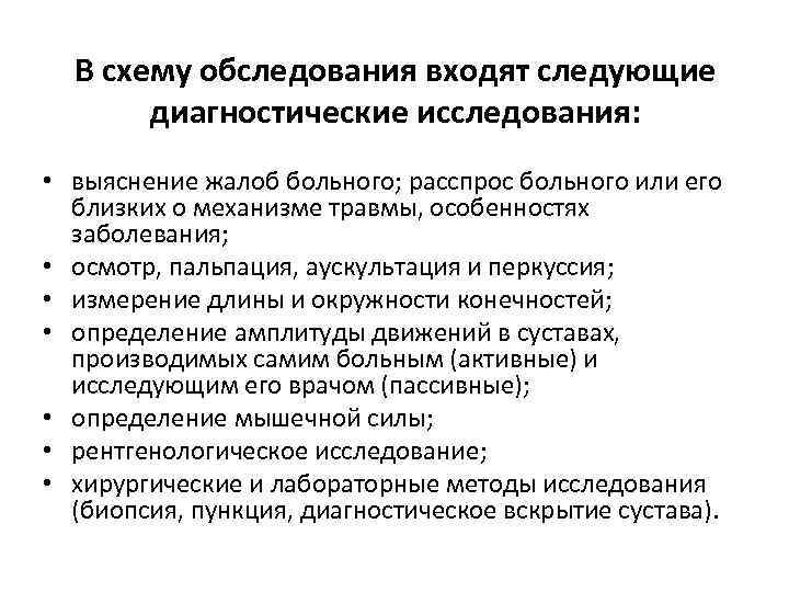 Особенности обследования