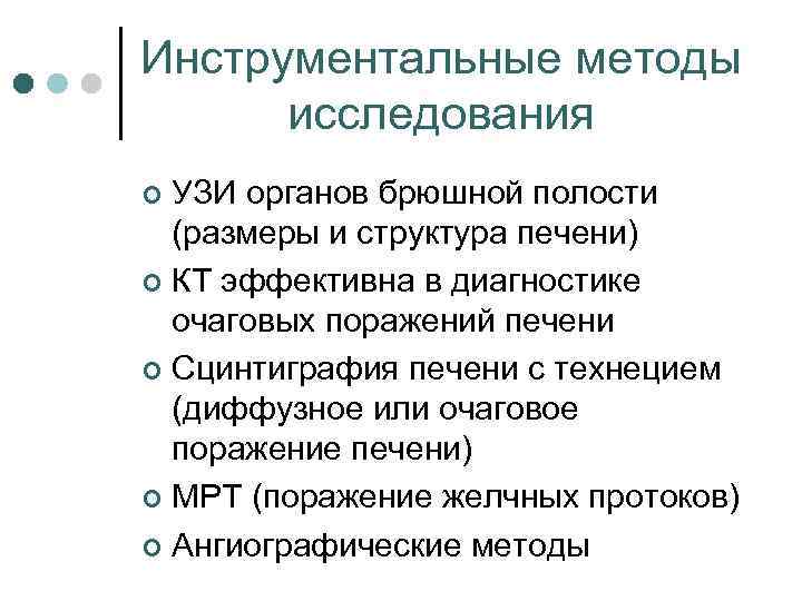 Исследование брюшной полости. Методы обследования брюшной полости. Инструментальные методы исследования органов брюшной полости. Методика обследования брюшной полости. Инструментальные методы исследования УЗИ.