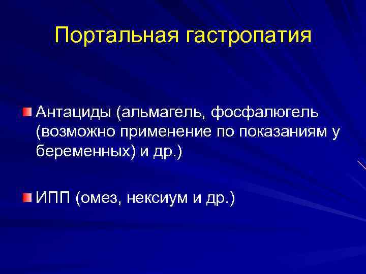 Гастропатия что это. Портальная гастропатия. Гастропатии классификация. Портальная гастропатия степени. Портальная гастропатия классификация.