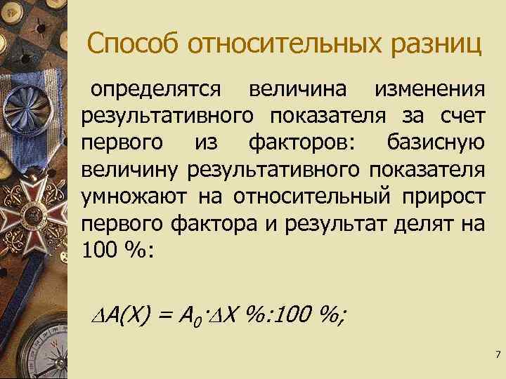 Способы разниц