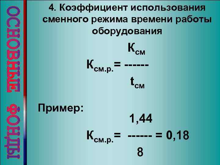 Час работы оборудования