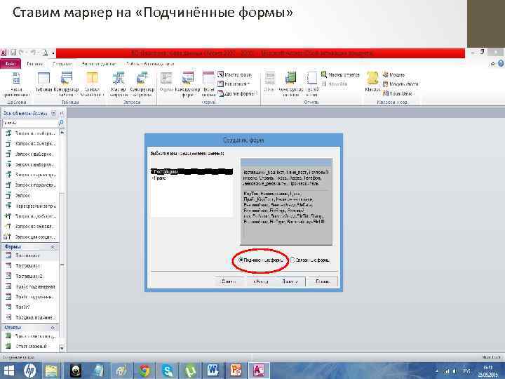 Ставим маркер на «Подчинённые формы» 