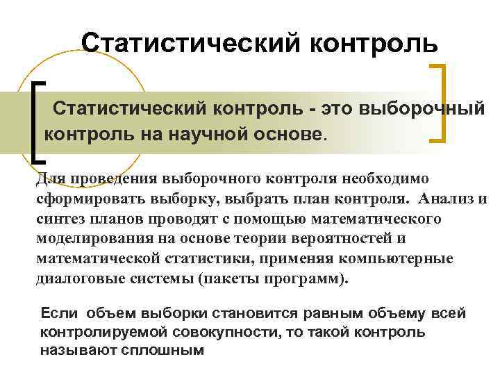 Контроль качества осуществляется на протяжении всего проекта выборочно на отдельных стадиях проекта