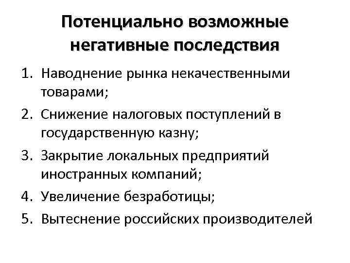 Увеличение последствий