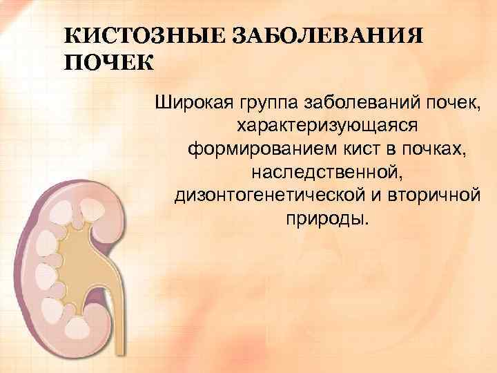 Картинки заболевания почек