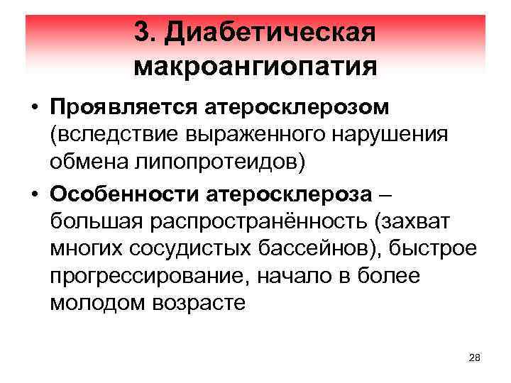 Диабетическая макроангиопатия нижних конечностей. Диабетическая макроангиопатия. Диабетическая микроангиопатия классификация. Морфологические проявления диабетической макроангиопатии. Диабетическая микроангиопатия проявления.