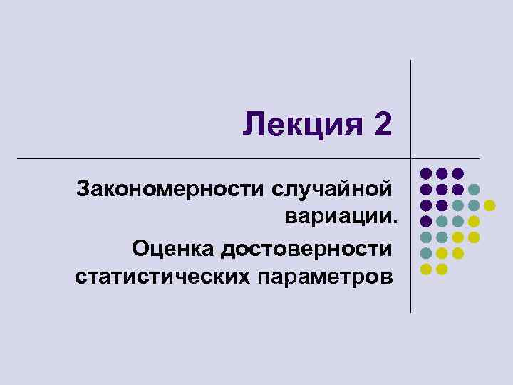 Закономерности случайных событий. Закон случайности. Случайная закономерность. Разница закономерности и случайности. Изобретения закономерность или случайность статистика.