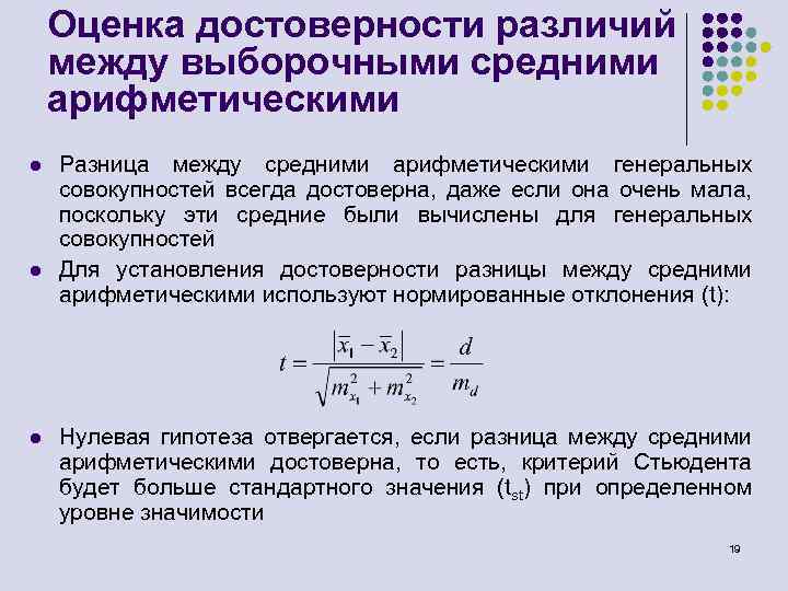 Определение достоверности