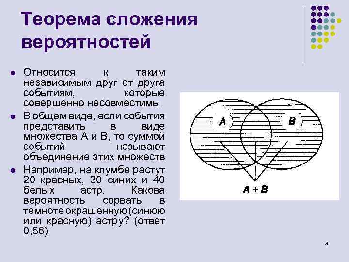 Объединение и пересечение вероятностей