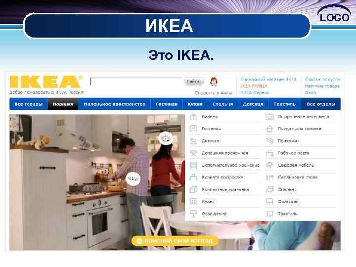 ИКЕА Это IKEA. LOGO 