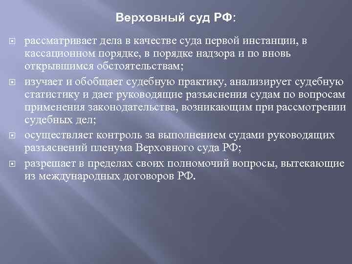 Рассмотрение дела по правилам первой инстанции