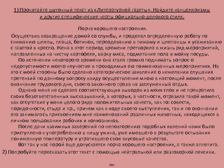 Шуточный текст. Порча хорошего настроения стиль текста. Текст порча хорошего настроения. Порча хорошего настроения официально деловой стиль.