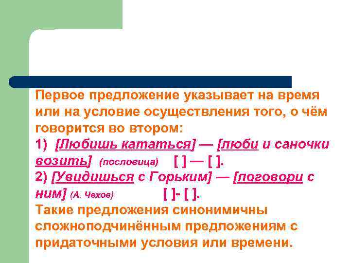 Первое предложение указывает на время или на условие осуществления того, о чём говорится во