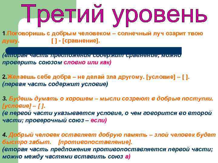 1. Поговоришь с добрым человеком – солнечный луч озарит твою душу. [ ] -