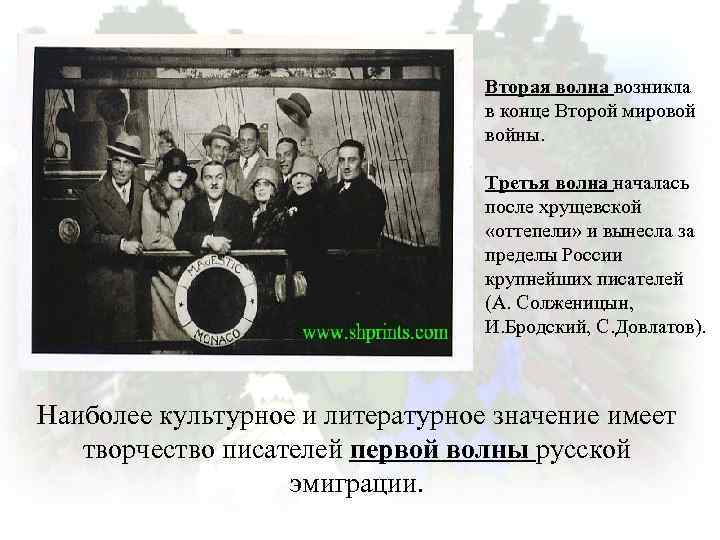 Вторая волна возникла в конце Второй мировой войны. Третья волна началась после хрущевской «оттепели»