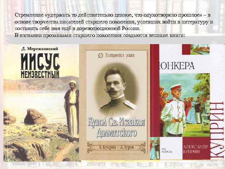 Стремление «удержать то действительно ценное, что одухотворяло прошлое» – в основе творчества писателей старшего