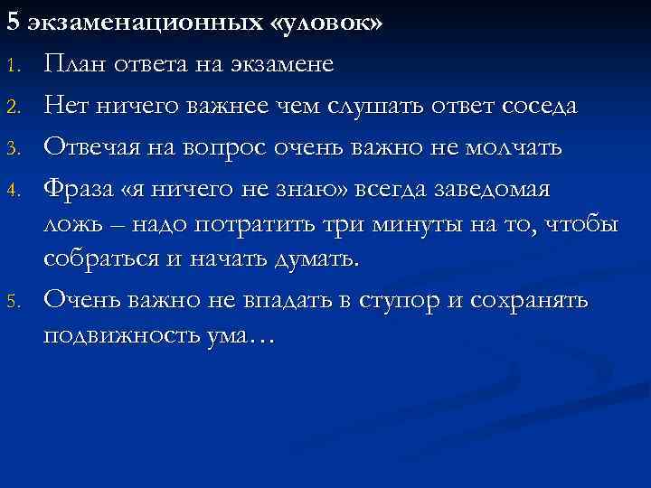 План ответа на вопрос