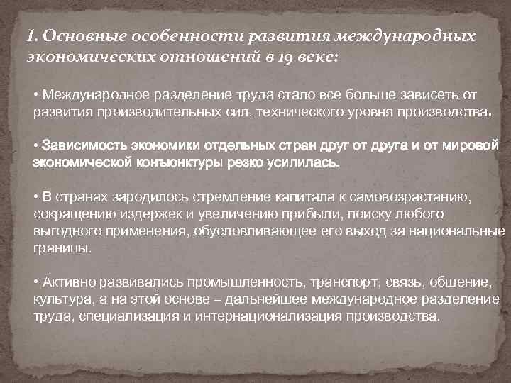 Международные отношения в 19 начале 20 в презентация