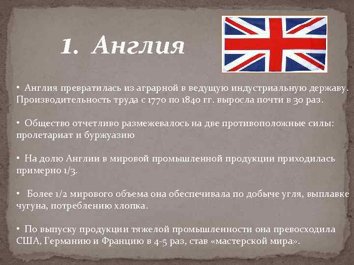 Англия термины. Великобритания 19 век экономическое развитие. Экономика Англии 19 века. Экономика Британии 19 век. Экономика Великобритании в 19 веке.