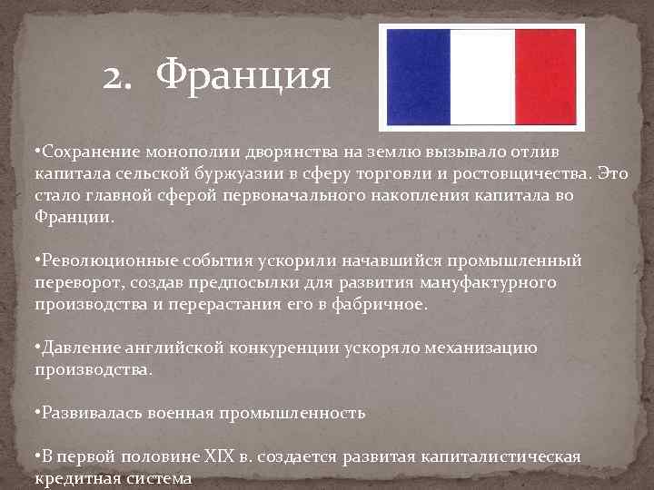 Германия в первой половине xix в презентация 9 класс