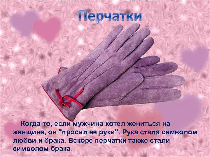 . Когда-то, если мужчина хотел жениться на женщине, он 