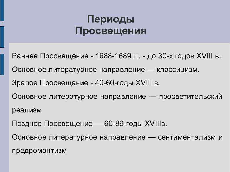 Просвещение период в истории. Периодизация эпохи Просвещения. Периодизация философии. Раннее Просвещение.