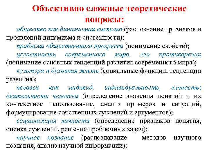 Объективно сложные теоретические вопросы: общество как динамичная система (распознание признаков и проявлений динамизма и