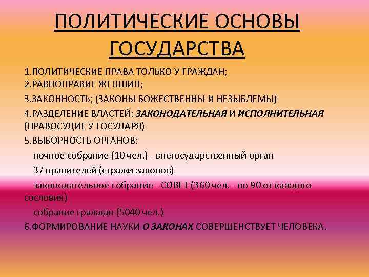 Общество основа государства. Основы государства. Политическая основа государства. Основы государства кратко. Основы гос ва.