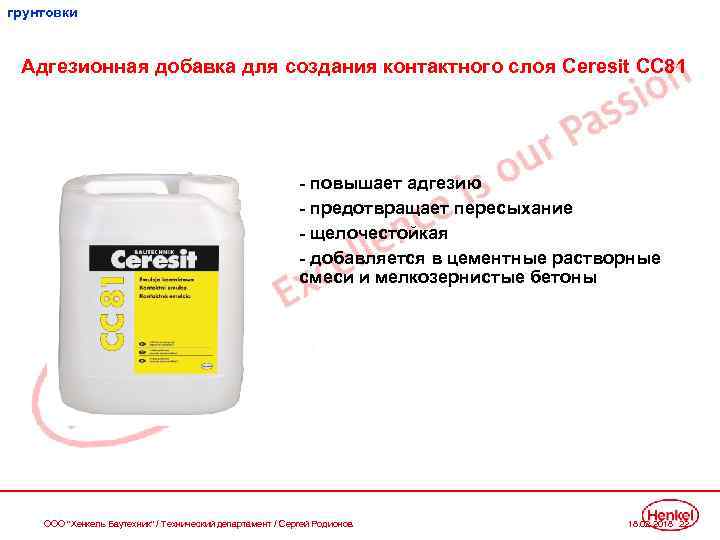 грунтовки Адгезионная добавка для создания контактного слоя Ceresit CC 81 - повышает адгезию -