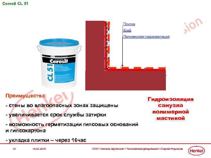 Ceresit СL 51 Плитка Клей Полимерная гидроизоляция Преимущества: - стены во влагоопасных зонах защищены