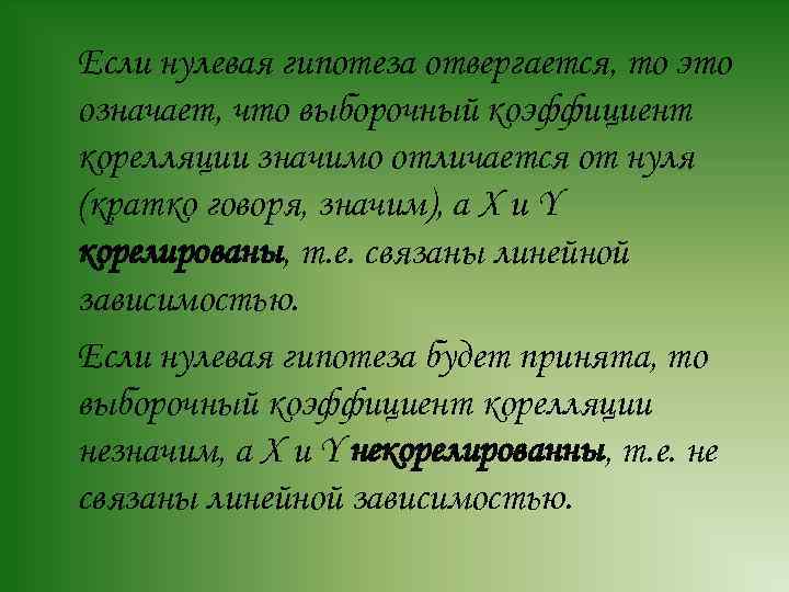 Конкурирующая гипотеза если основная гипотеза. Когда отвергается нулевая гипотеза. Нулевая гипотеза это гипотеза. Как сформулировать нулевую гипотезу. Гипотеза о значимости коэффициента.