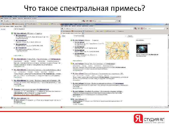 Что такое спектральная примесь? 