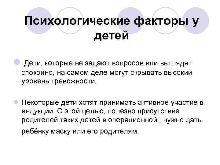 Психологические факторы у детей l Дети, которые не задают вопросов или выглядят спокойно, на